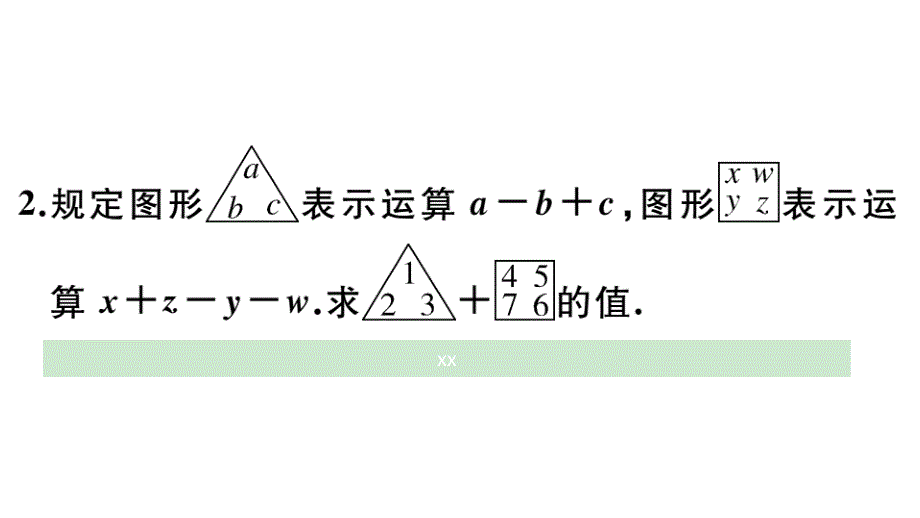 七年级上册数学专题：有理数中的新定义问题课件_第3页