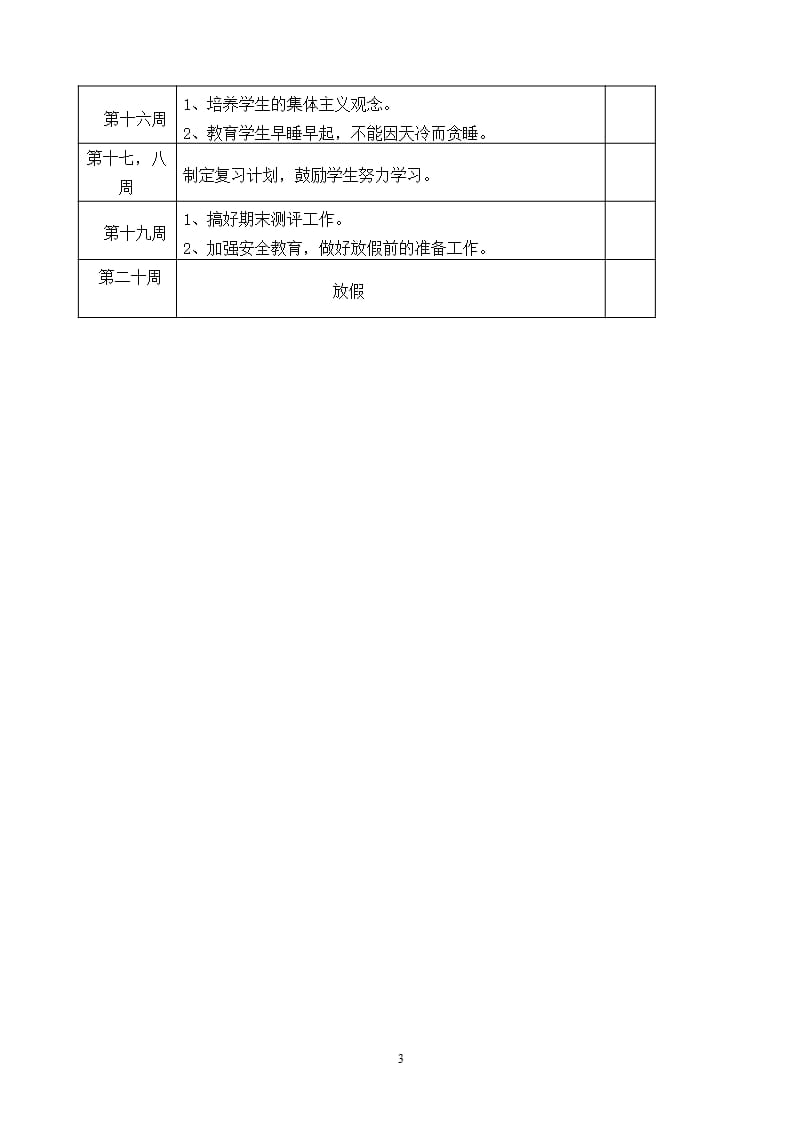 第二学期五年级班主任工作计划（2020年10月整理）.pptx_第3页