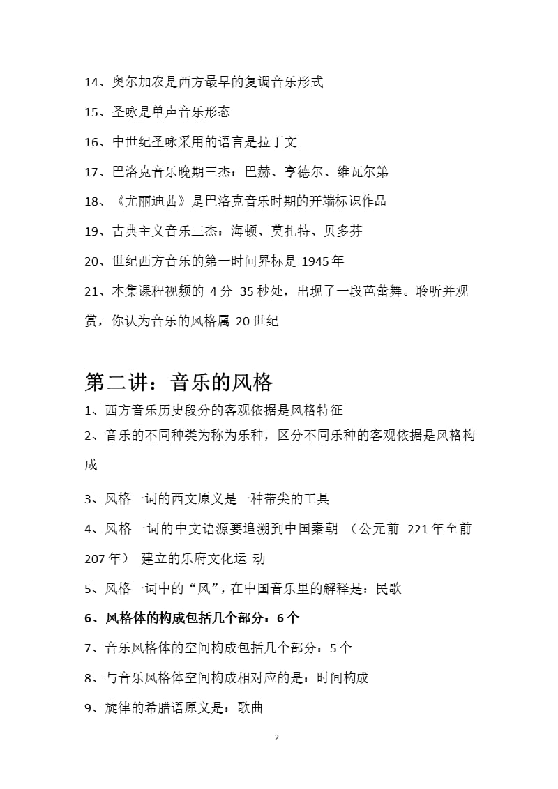 毕明辉20世纪西方音乐章节答案参考（2020年10月整理）.pptx_第2页