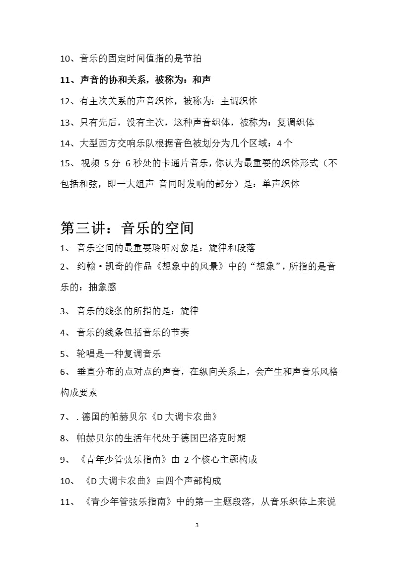 毕明辉20世纪西方音乐章节答案参考（2020年10月整理）.pptx_第3页