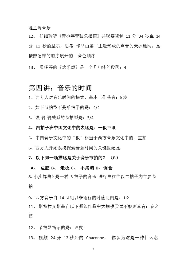 毕明辉20世纪西方音乐章节答案参考（2020年10月整理）.pptx_第4页