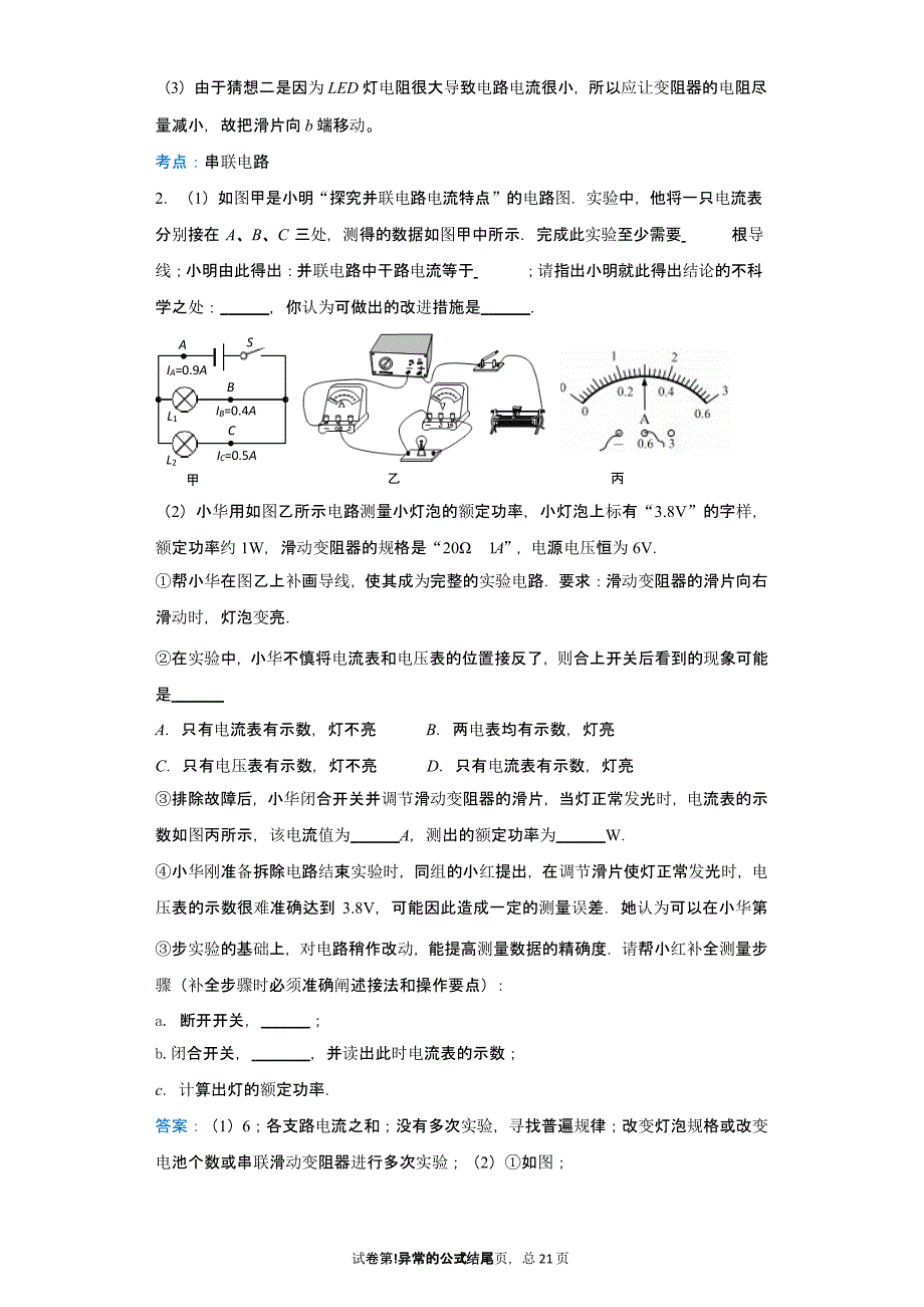 初中物理电学经典题型汇编：初中物理电学实验经典题型汇编（2020年10月整理）.pptx_第2页