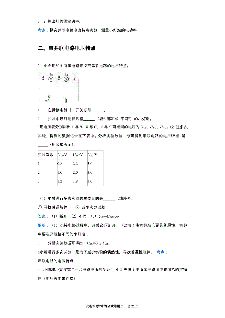 初中物理电学经典题型汇编：初中物理电学实验经典题型汇编（2020年10月整理）.pptx_第4页