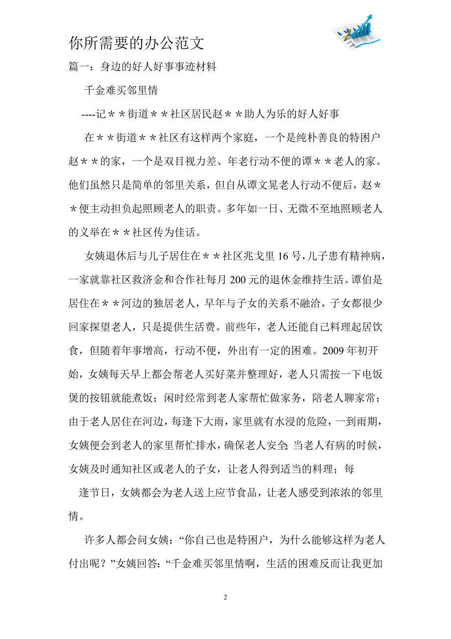 身边好人好事事迹-_第2页