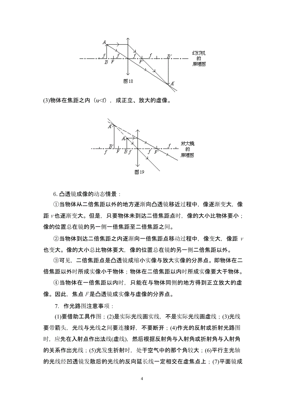 初中物理必背知识点（2020年10月整理）.pptx_第4页