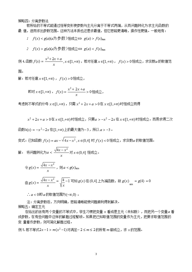 二次函数恒成立问题（2020年10月整理）.pptx_第3页