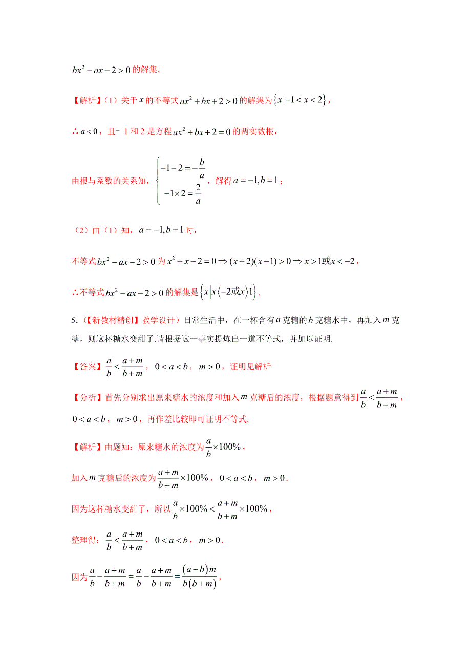 2020-2021学年高二新题数学（文）6 不等式（解答题第01期解析版）_第4页