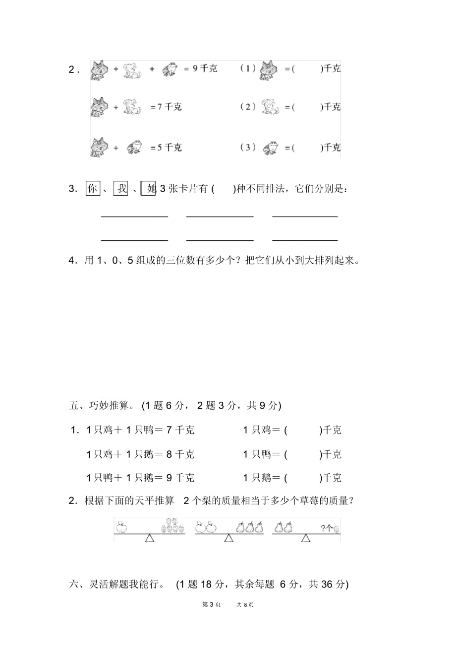 冀教版小学数学二年级下册：第8单元探索乐园单元达标测试卷_第3页