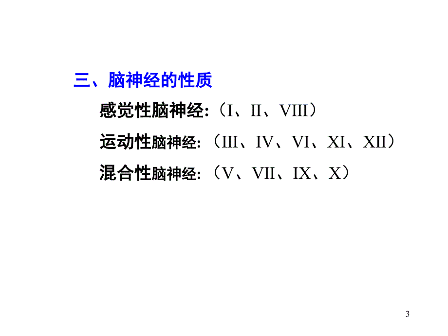 12脑神经--四种纤维PPT_第3页