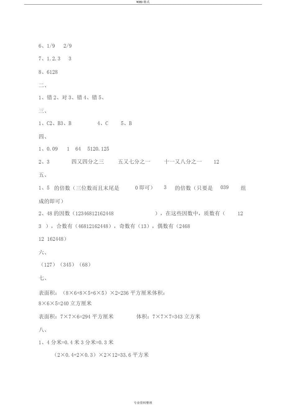 最新人教版2018年五年级数学下册期中测试卷与答案精品_第5页