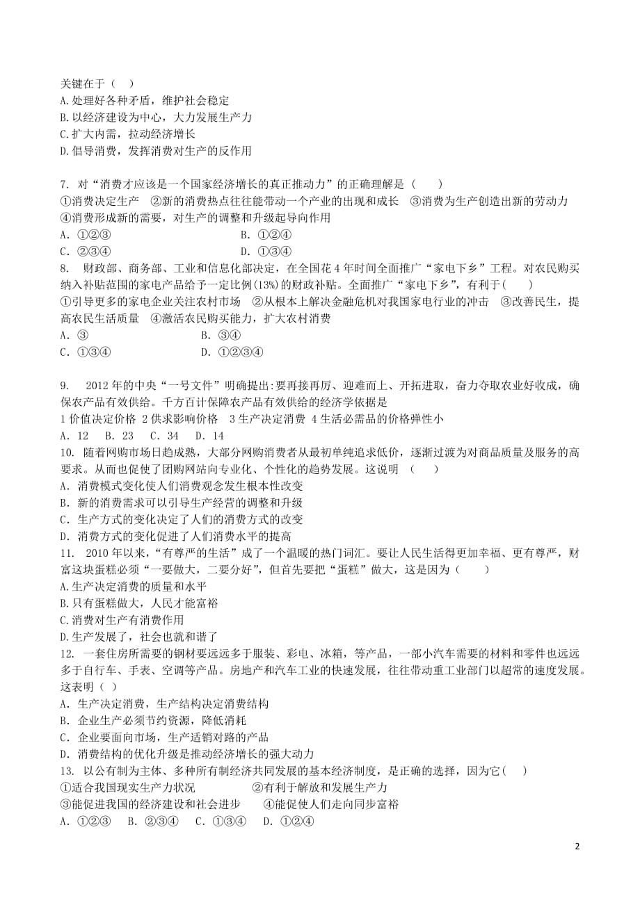 吉林省2013-2014学年高一政治上学期同步验收过关检测4.doc_第2页