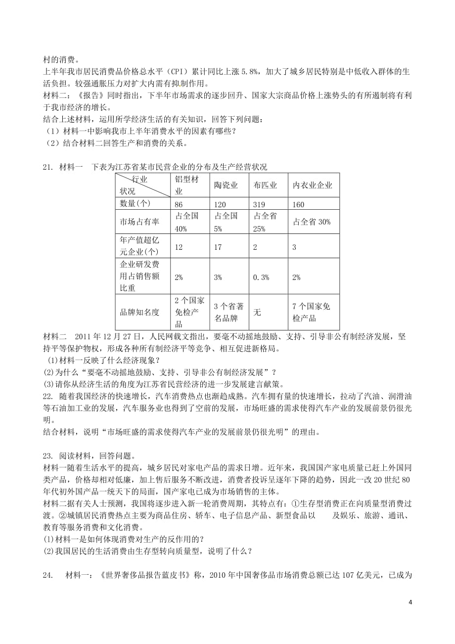 吉林省2013-2014学年高一政治上学期同步验收过关检测4.doc_第4页