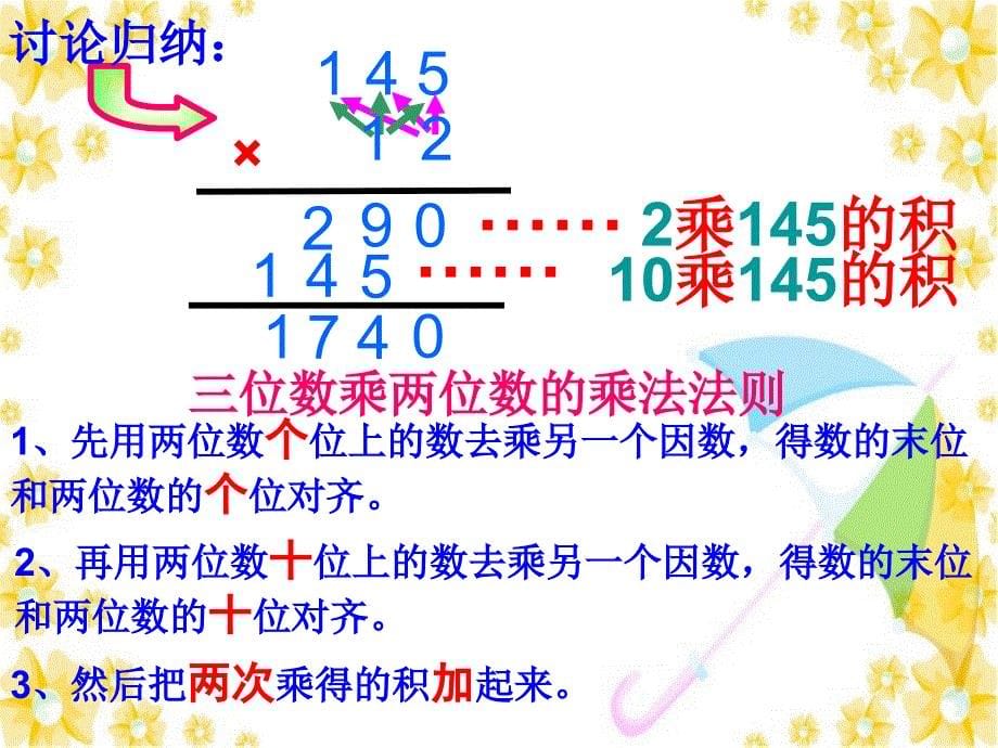 三位数乘两位数公开课PPT 课件_第5页