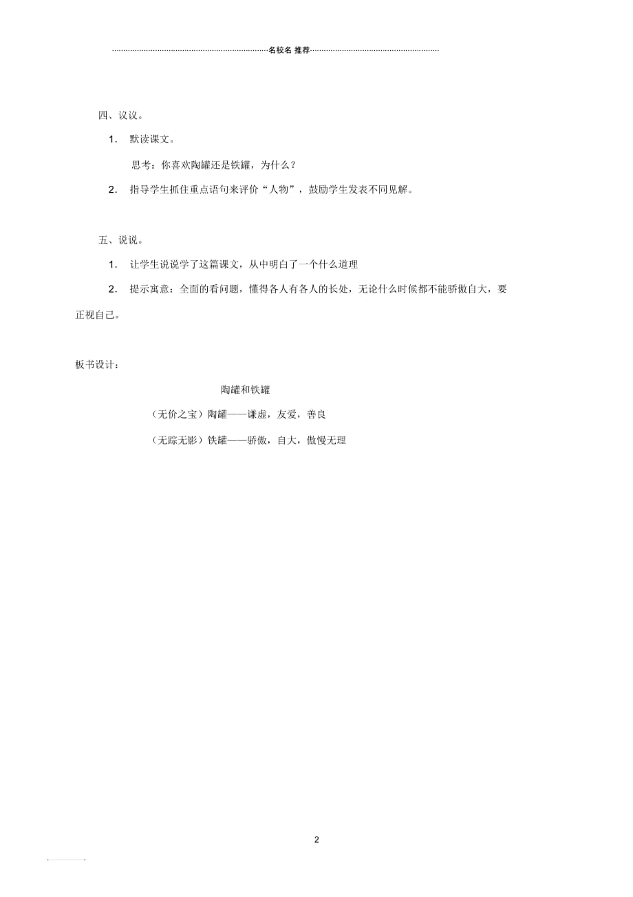 小学三年级语文上册陶罐和铁罐名师制作优质教案2鲁教版_第2页