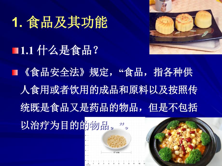 全省餐饮服务环节社会监督员培训师资培训班课件食品安全_第2页