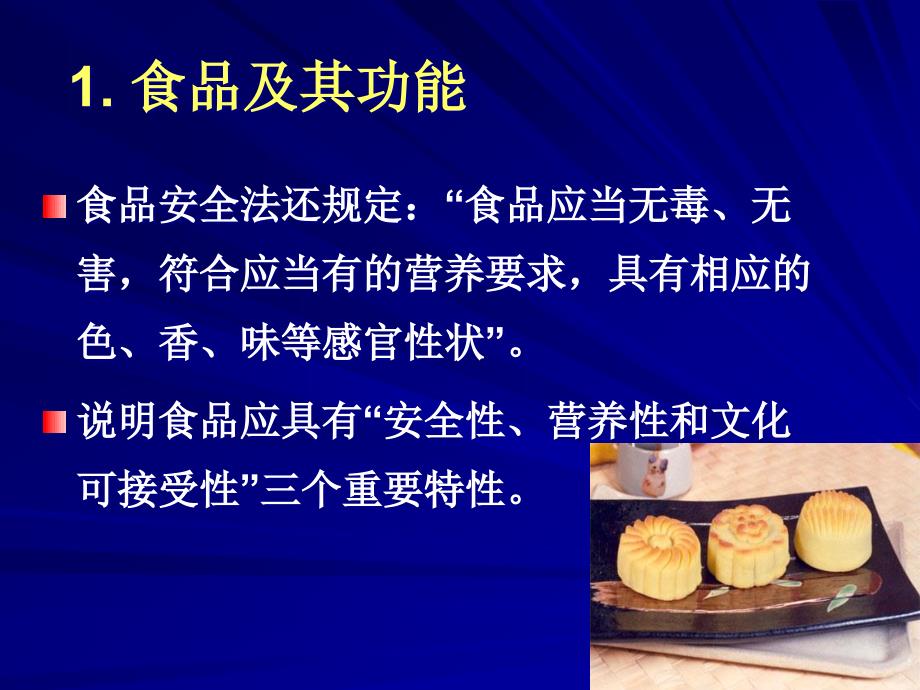 全省餐饮服务环节社会监督员培训师资培训班课件食品安全_第4页