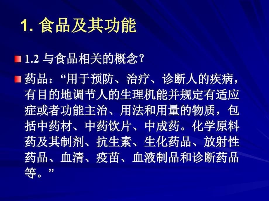 全省餐饮服务环节社会监督员培训师资培训班课件食品安全_第5页