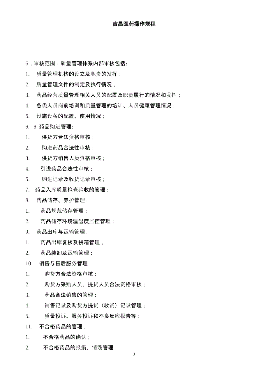 标准操作规程（2020年10月整理）.pptx_第3页