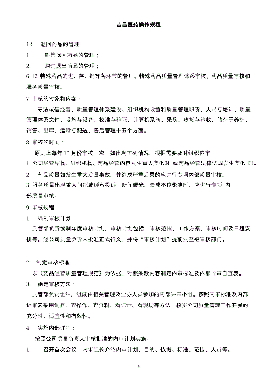 标准操作规程（2020年10月整理）.pptx_第4页