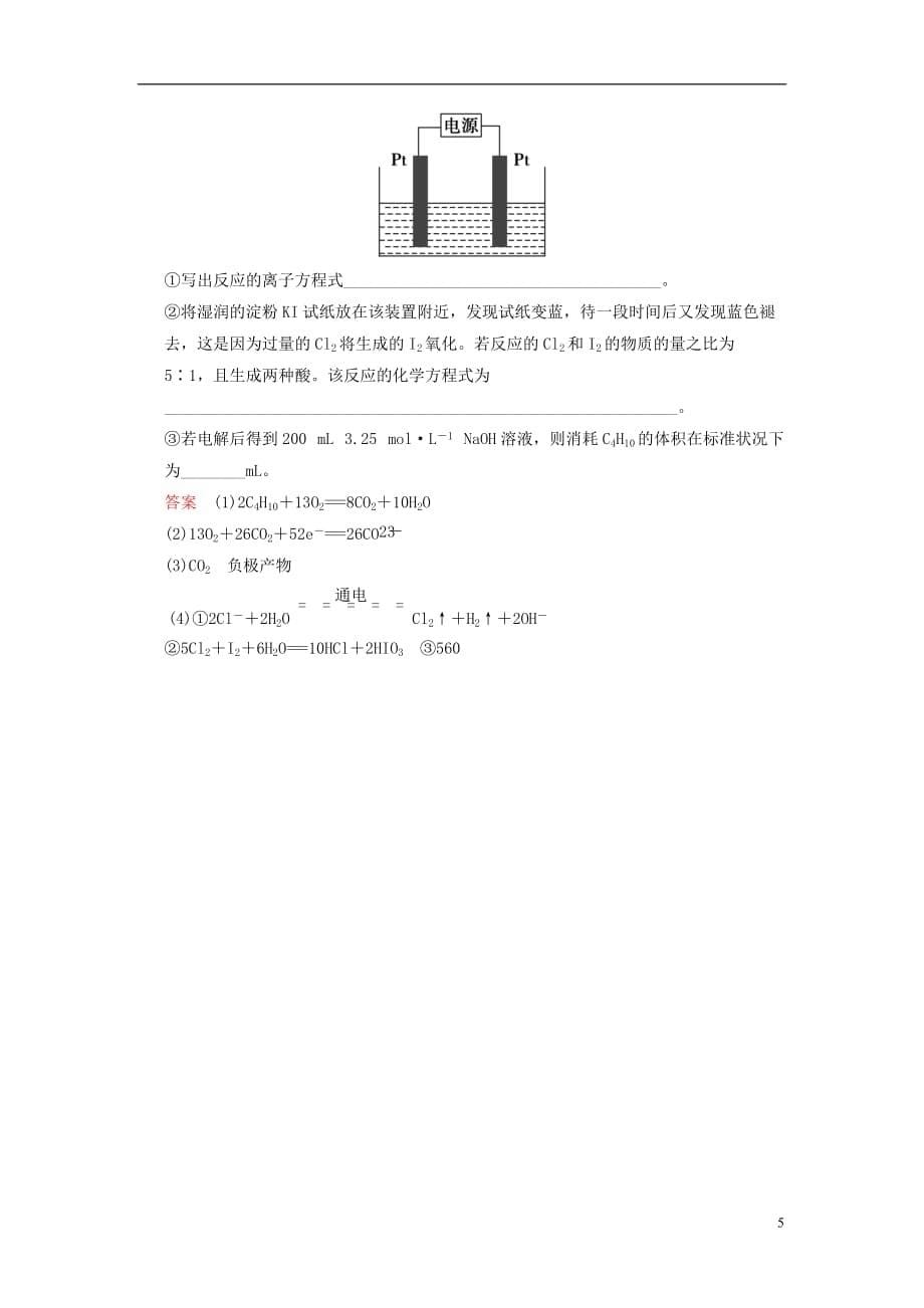 【创新设计】2014高考化学一轮复习（试题+解析）特色训练5 新型电池的开发与利用 新人教版.doc_第5页