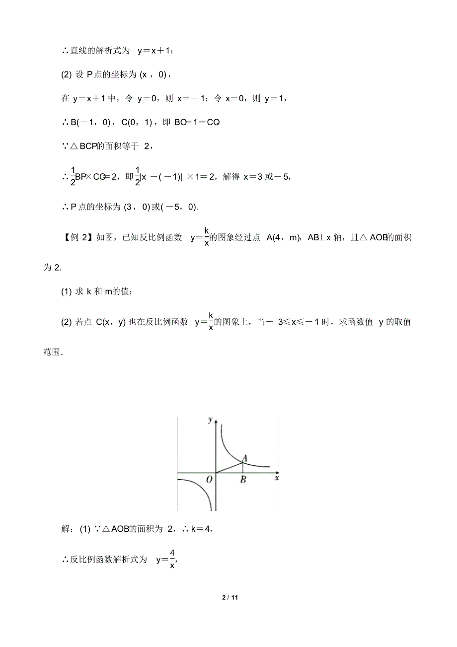 2020年中考数学重难点突破：反比例函数综合题型解析与练习_第2页