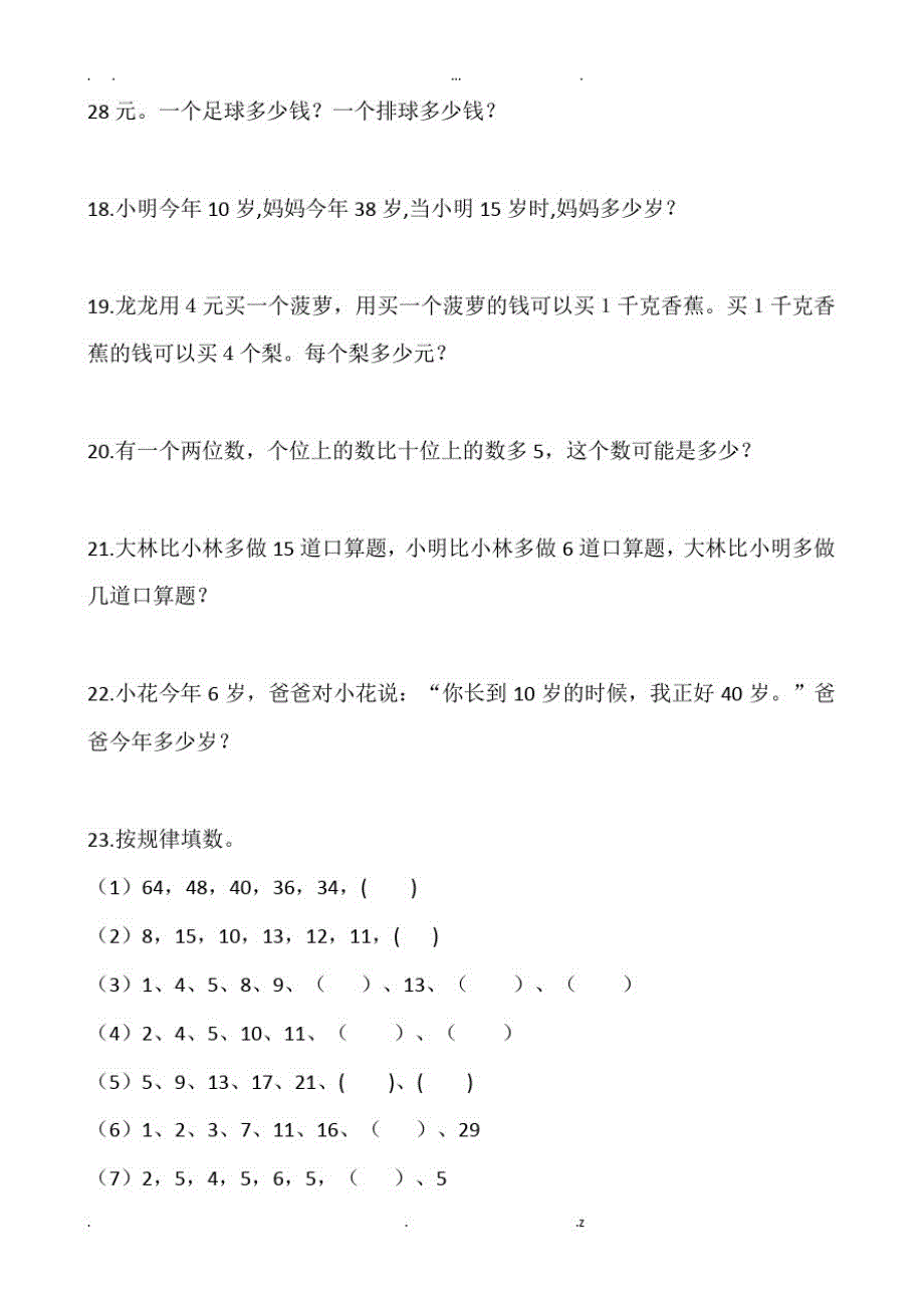 2940编号一年级下奥数题_第3页