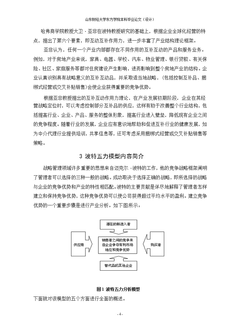 波特五力模型（2020年10月整理）.pptx_第4页