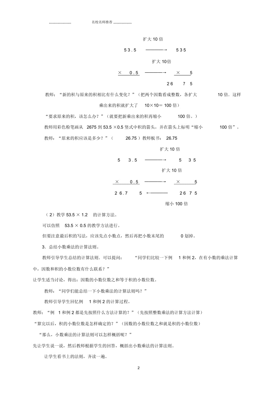 小学四年级数学上册小数乘小数名师公开课优质教案青岛版五年制_第2页