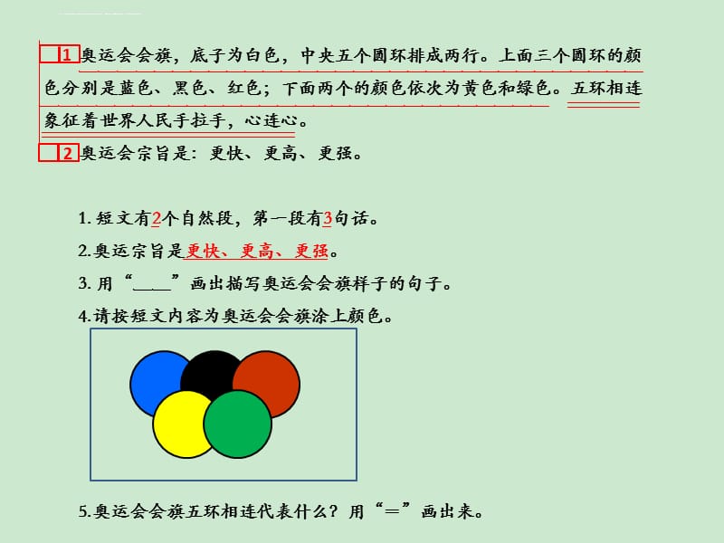 二年级阅读二(有答案))课件_第4页