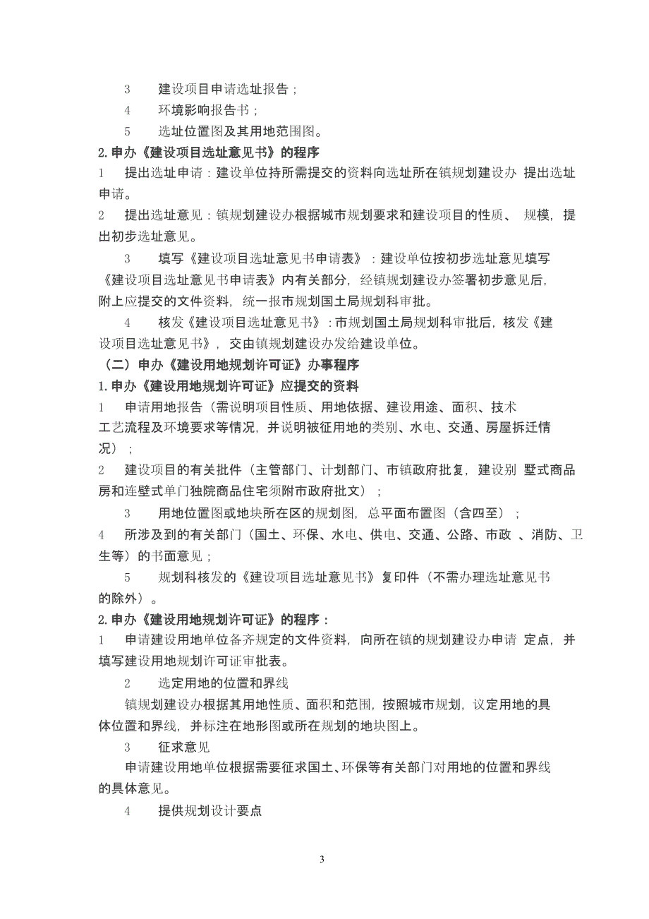 报建报批完全攻略(3个月就开盘)（2020年10月整理）.pptx_第3页