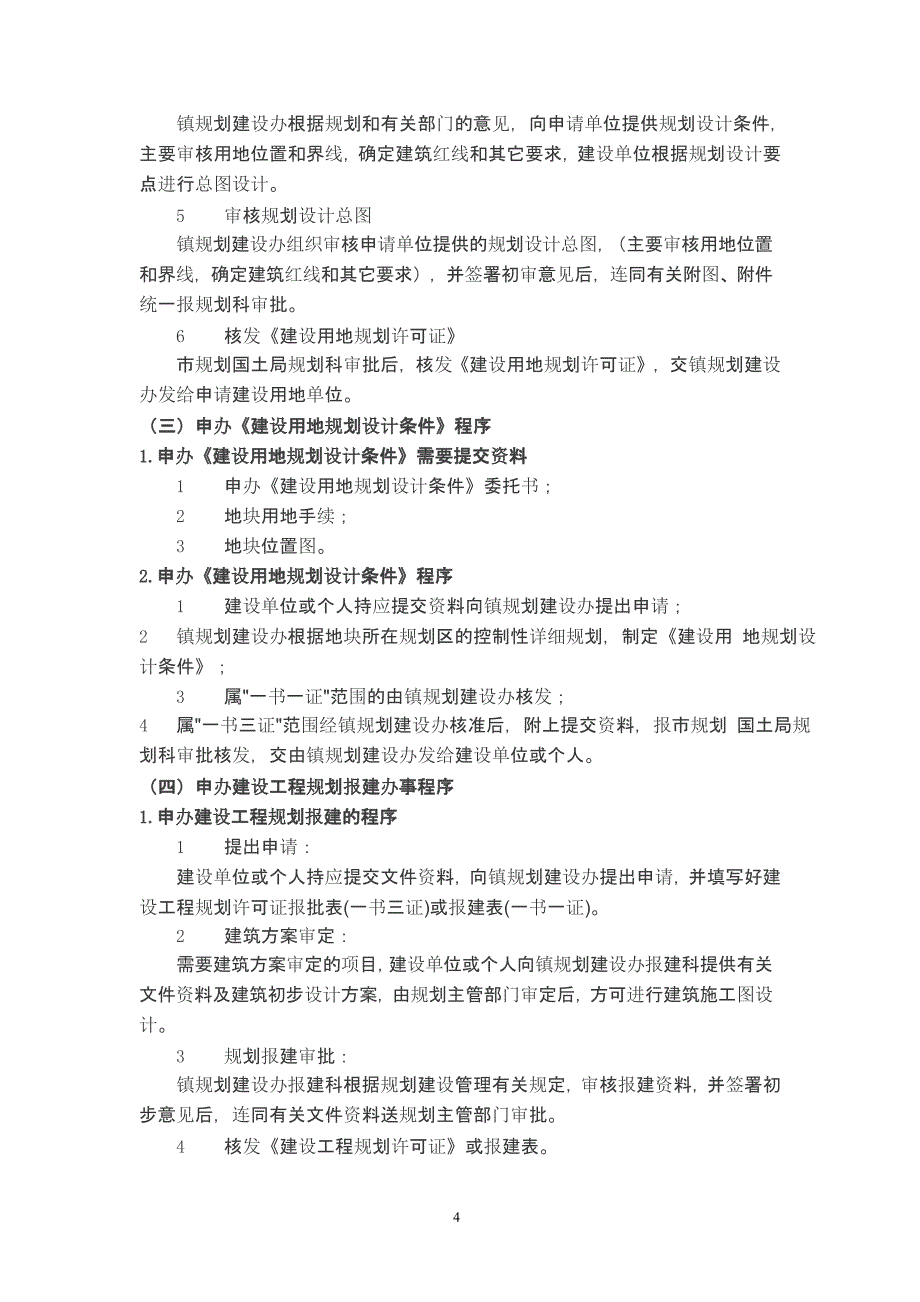 报建报批完全攻略(3个月就开盘)（2020年10月整理）.pptx_第4页