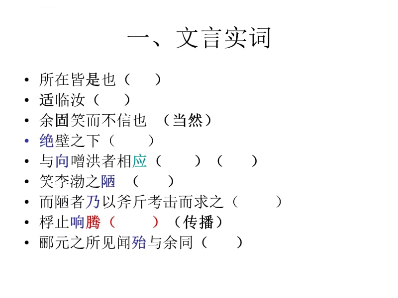 《石钟山记》文言知识整理课件_第2页