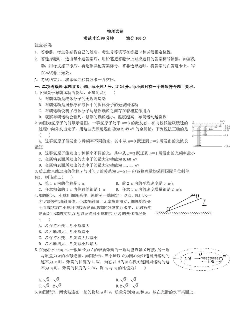 山东省师范大学附属中学2021届高三上学期二模考试物理试卷附答案_第1页