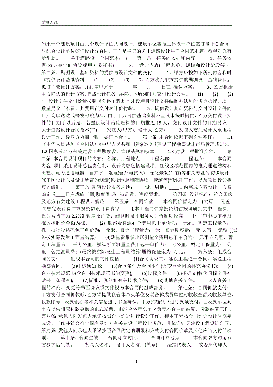 关于道路设计合同通用版_第2页