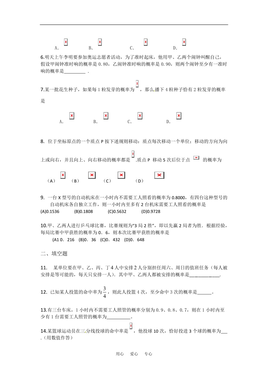 2011届高三数学查漏补缺 独立性专题训练.doc_第2页