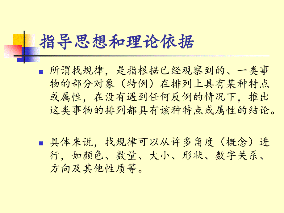 一年级下找规律说课课件_第3页