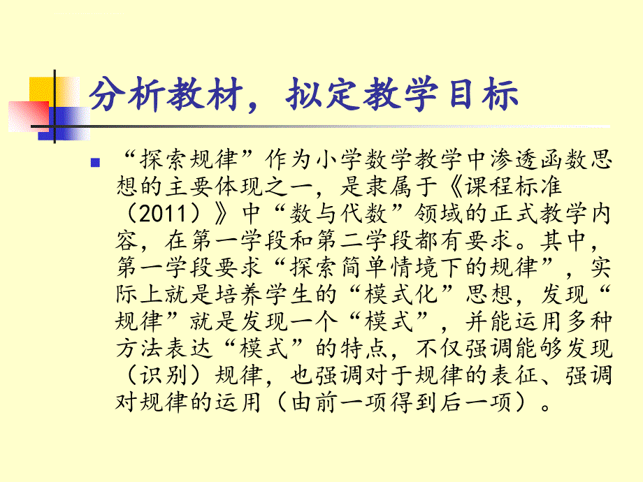 一年级下找规律说课课件_第4页