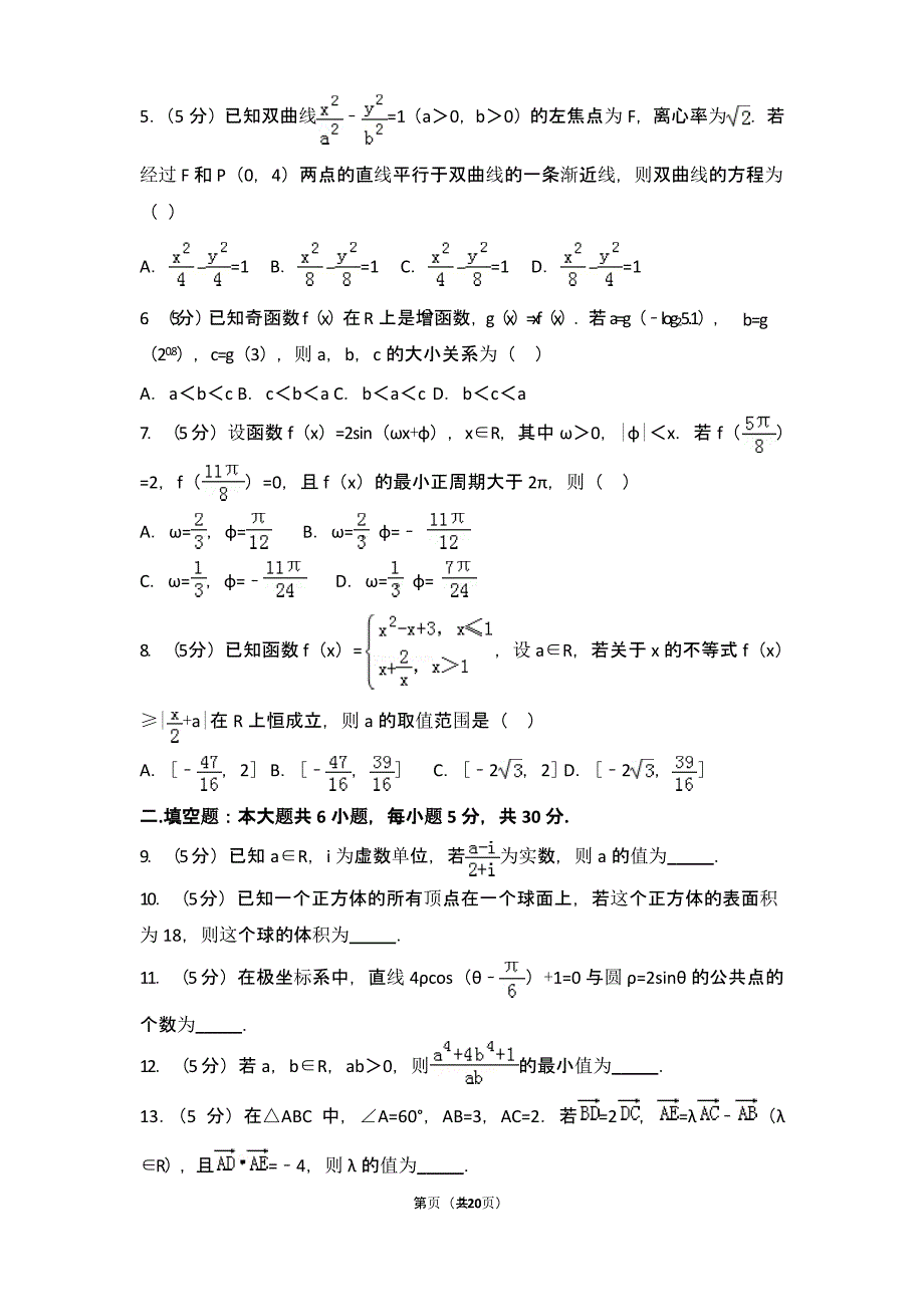 天津市高考数学试卷(理科)详细解析版.pptx_第2页