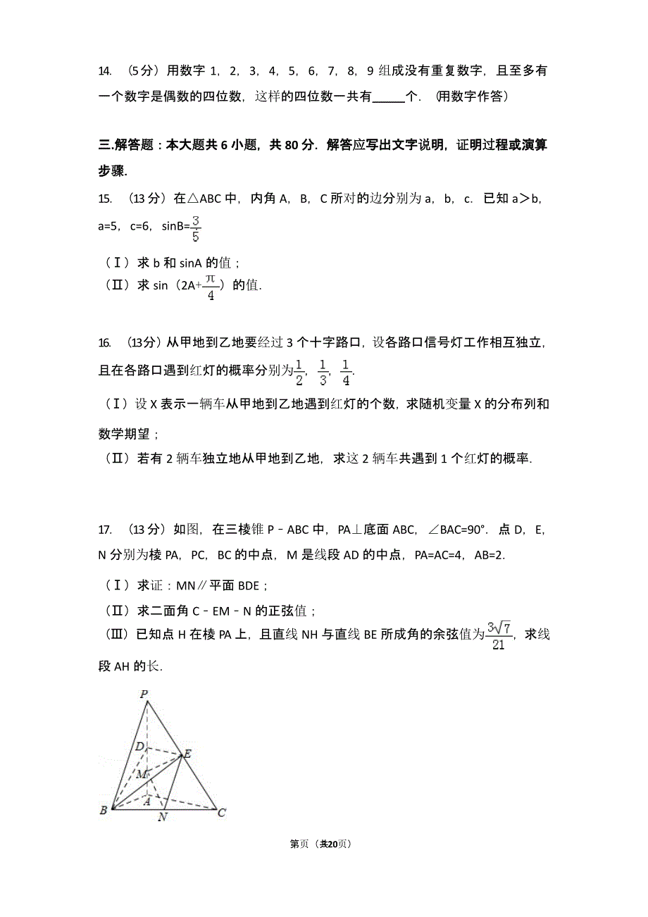 天津市高考数学试卷(理科)详细解析版.pptx_第3页