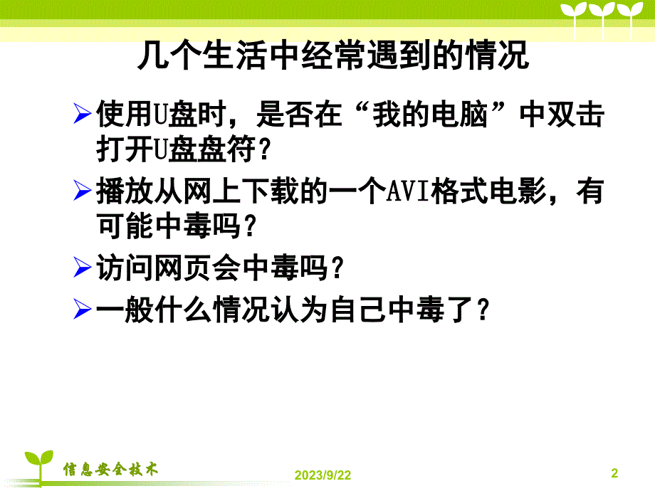 信息安全技术概述PPT_第2页