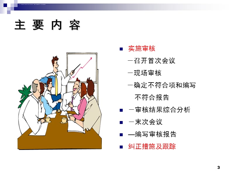 ISO900内审员教材课件_第3页