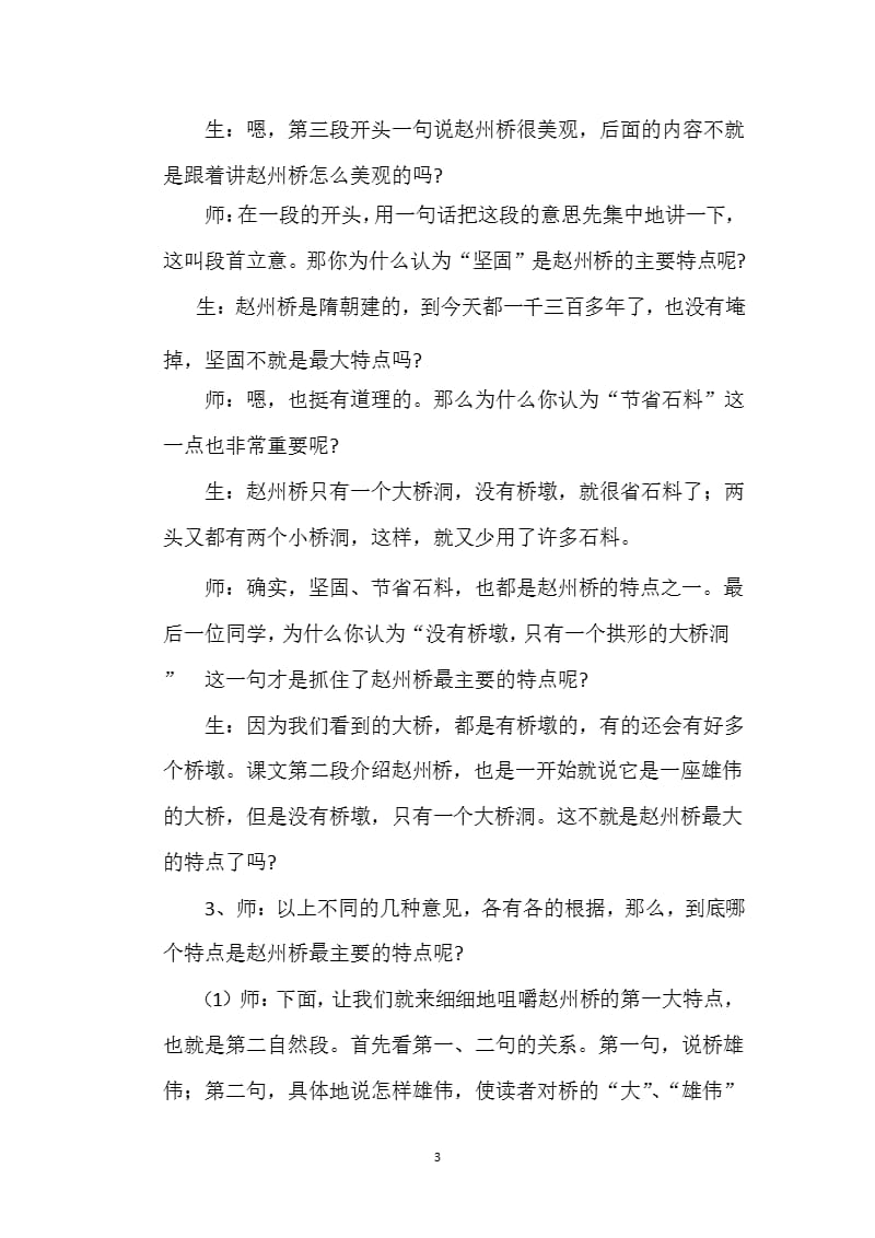 《赵州桥》课堂教学实录（2020年10月整理）.pptx_第3页