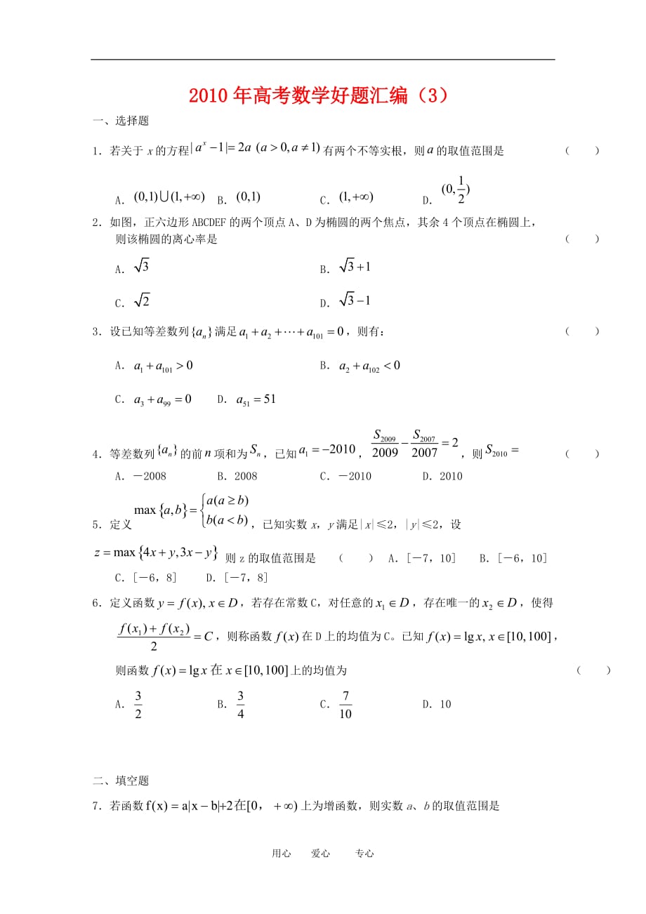 2010年高三数学高考好题汇编题（3）.doc_第1页