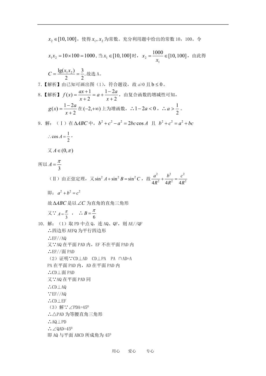 2010年高三数学高考好题汇编题（3）.doc_第4页