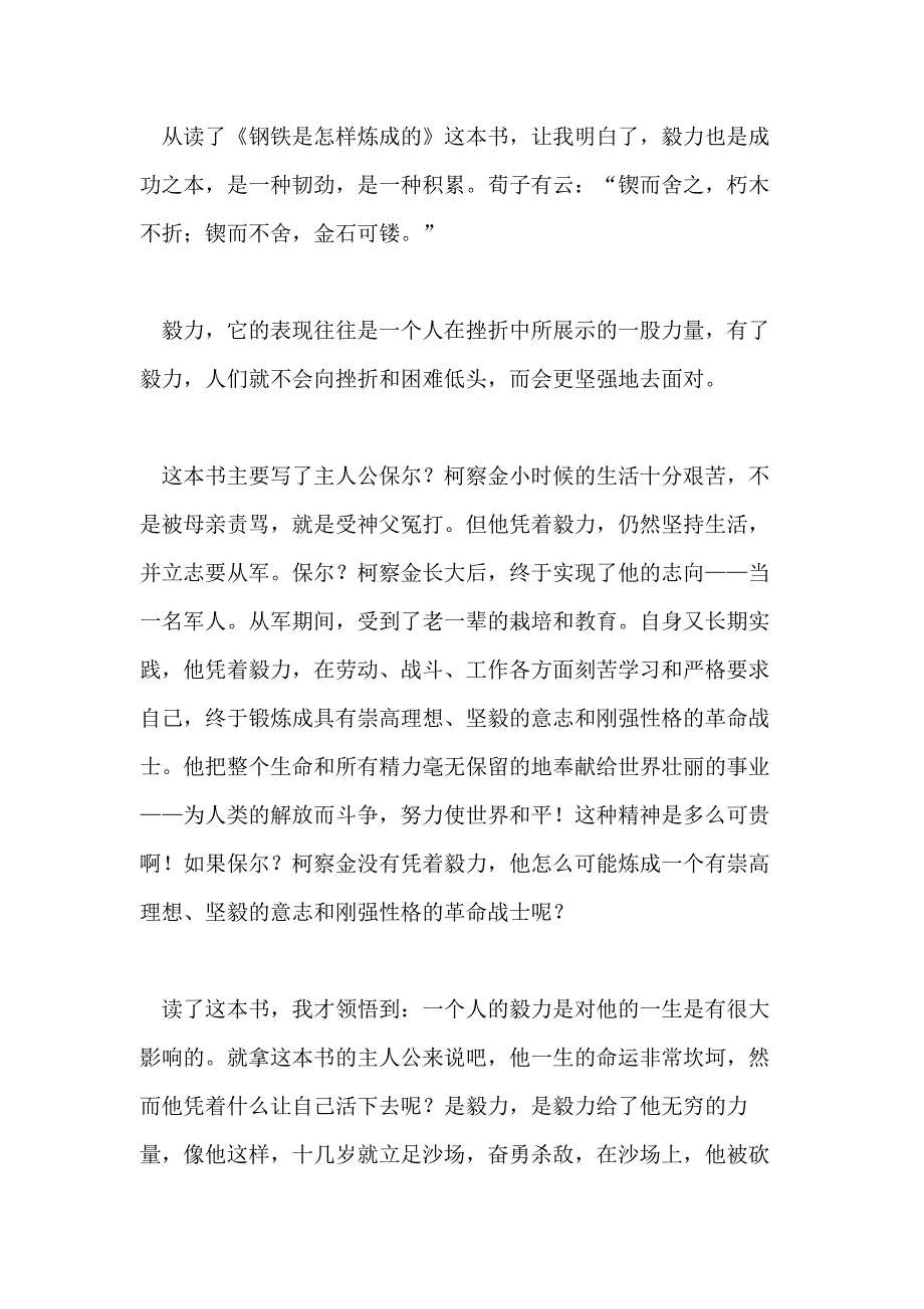 钢琴小精灵读后感350字_第2页