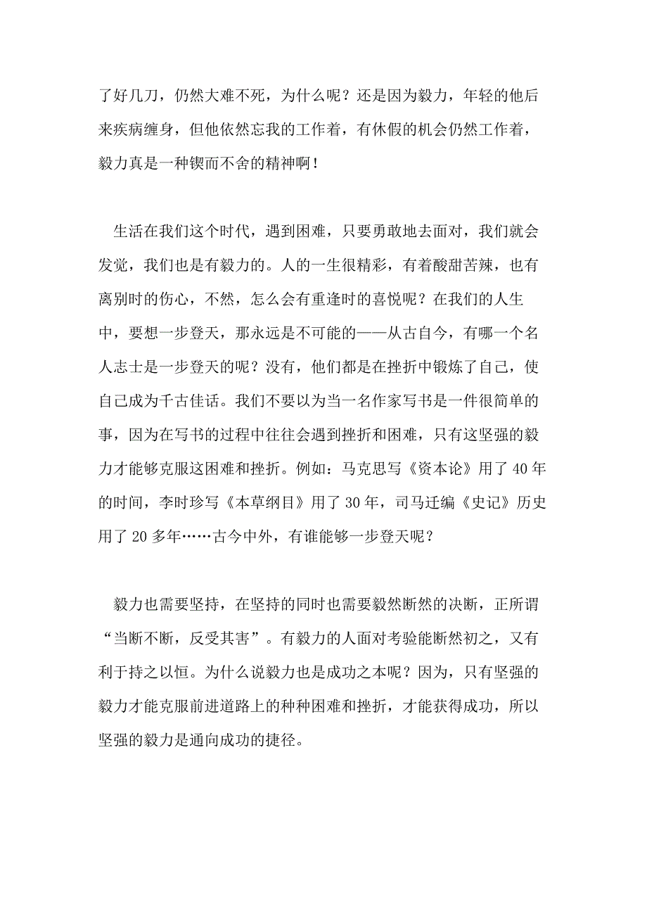 钢琴小精灵读后感350字_第3页