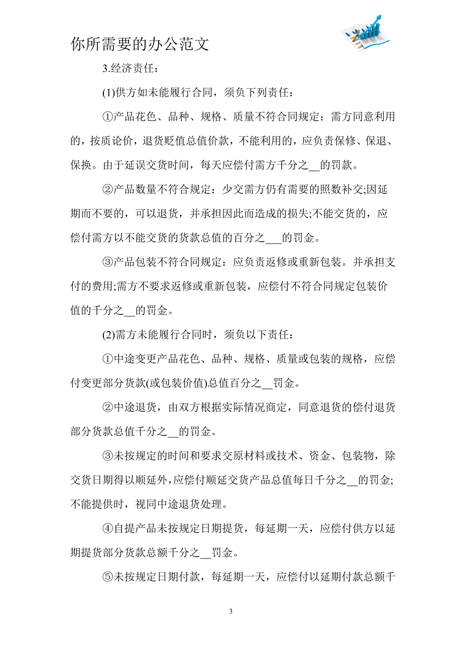 安置房买卖合同模板3篇-_第3页