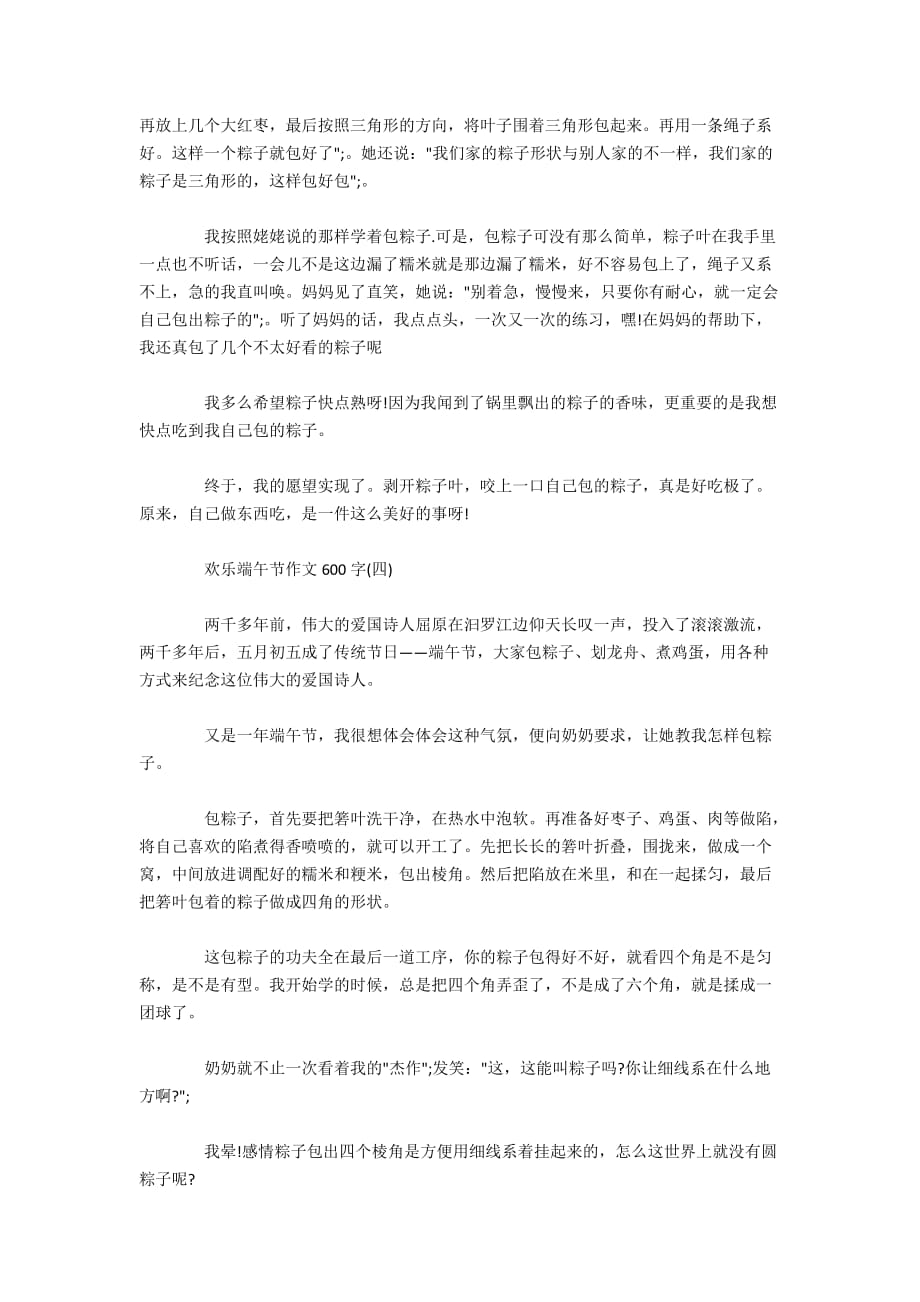 关于欢乐端午节作文600字5篇_第3页