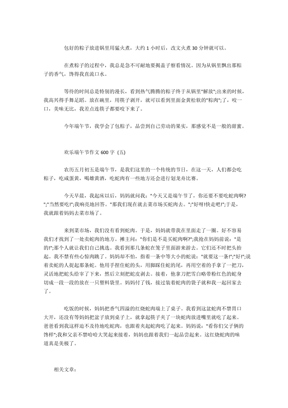 关于欢乐端午节作文600字5篇_第4页