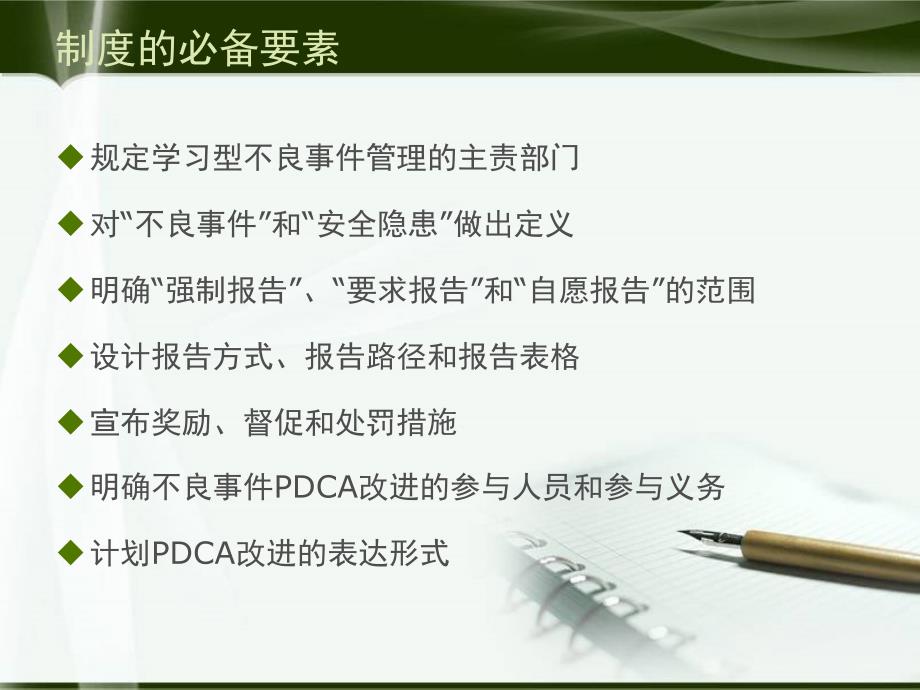 医疗质量安全关键管理方法PPT_第4页